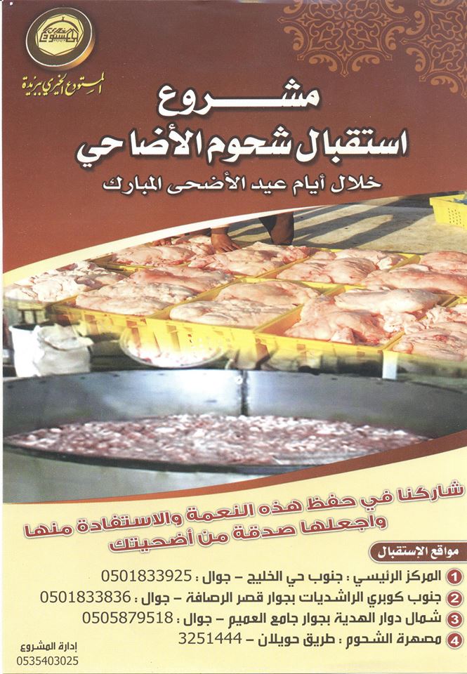 مشروع استقبال شحوم الاضاحي مشروع استقبال شحوم الاضاحي